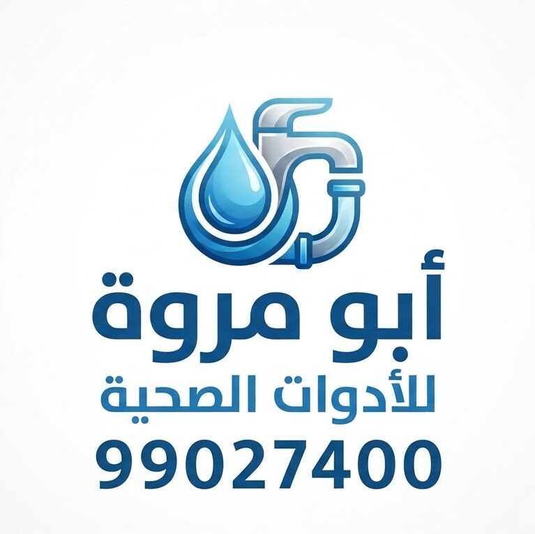 ابو مروان أدوات صحية الكويت